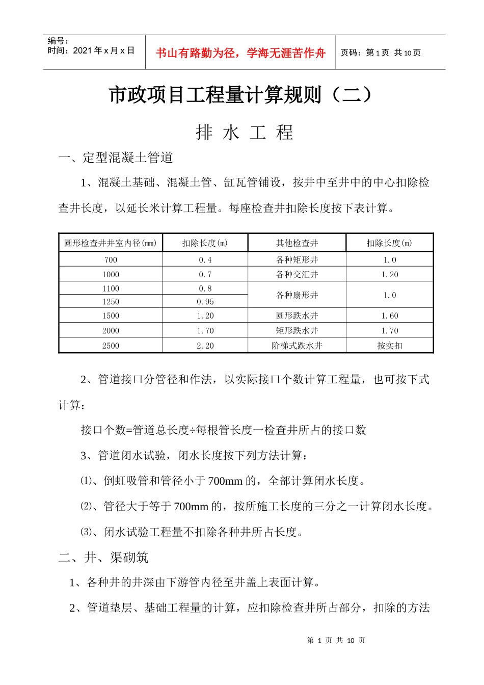 市政建设项目工程量计算规则-2_第1页
