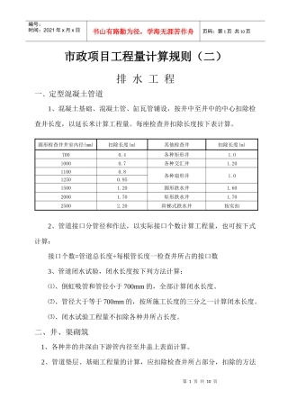 市政建设项目工程量计算规则-2