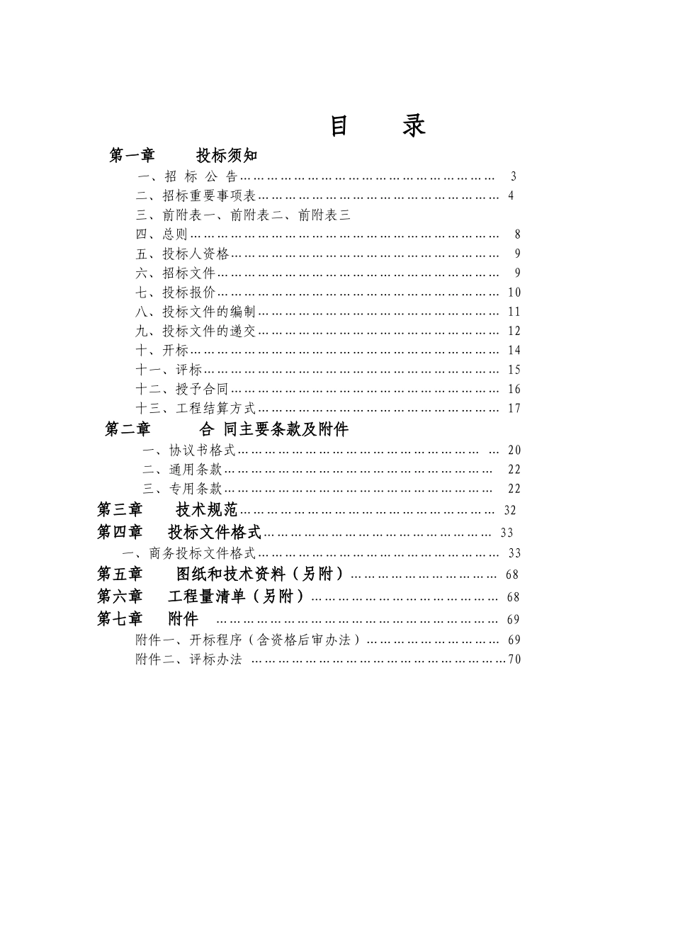 岩泉派出所治安管理用房工程_第2页