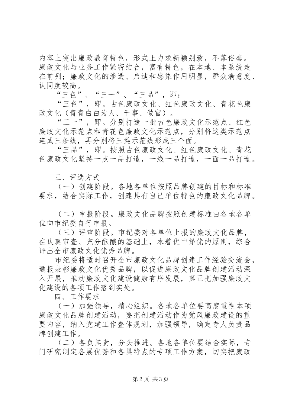 监察局廉政品牌创建方案_第2页