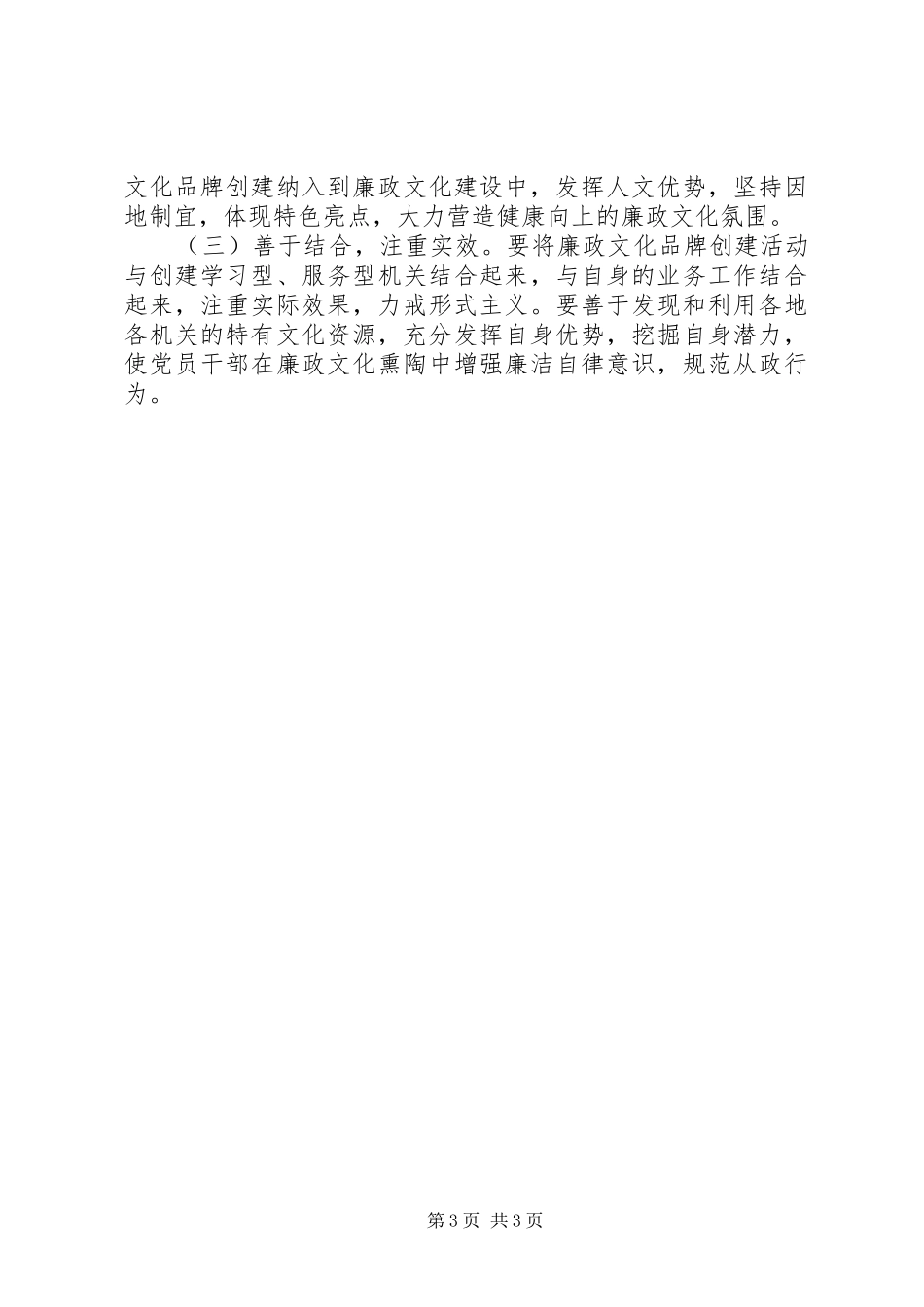 监察局廉政品牌创建方案_第3页