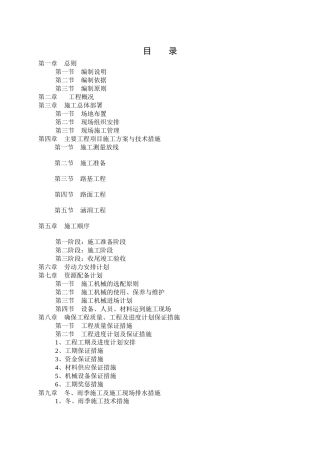 市广安区石笋镇复兴村至白市镇黄桷村乡村道路工程建