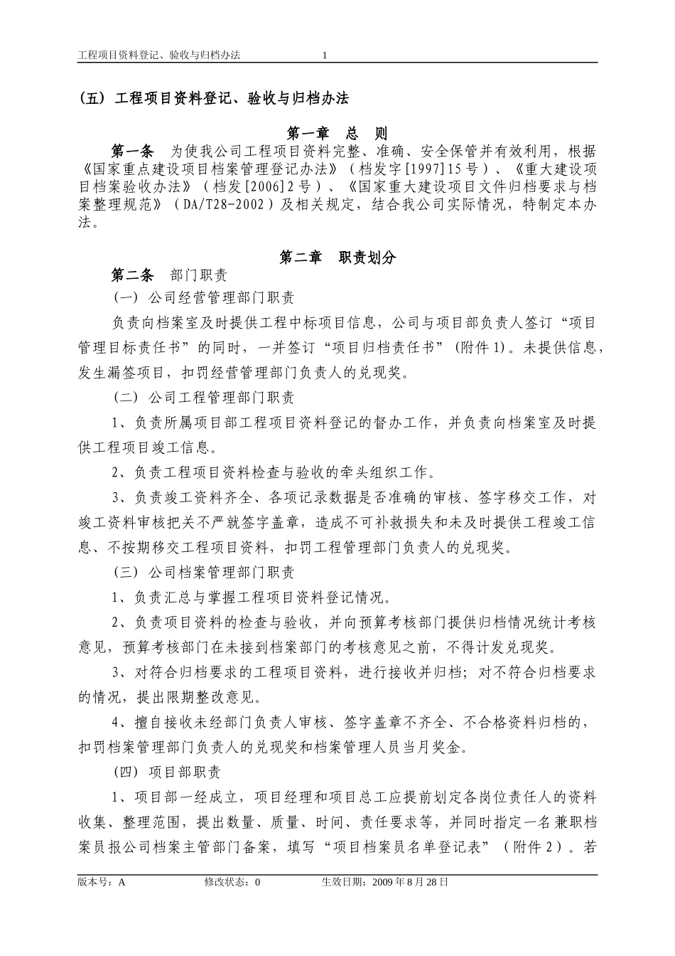 工程项目资料登记、验收与归档办法_第1页