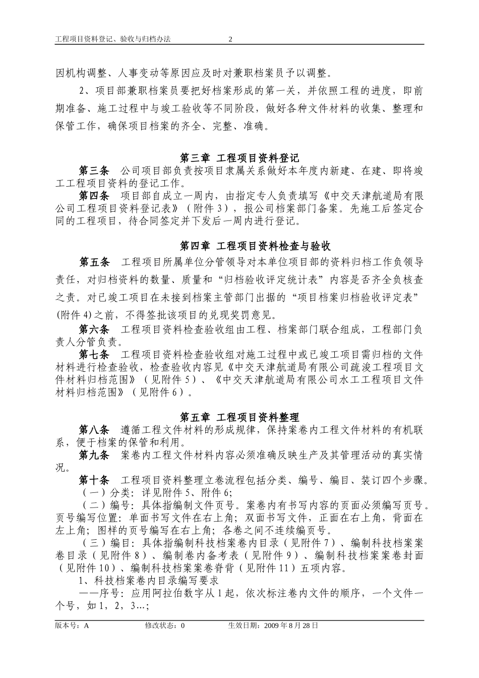 工程项目资料登记、验收与归档办法_第2页