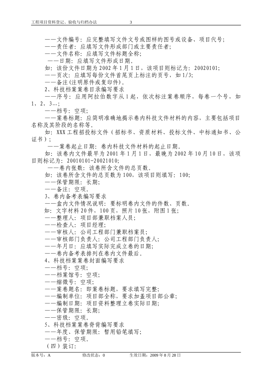 工程项目资料登记、验收与归档办法_第3页