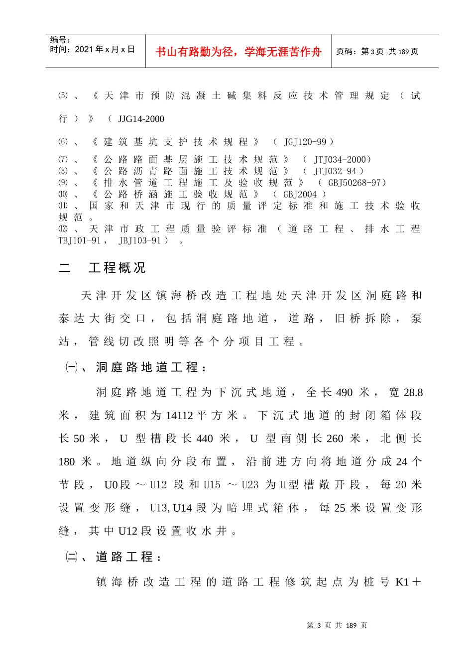 市政地道、道路、泵站、管线切改、照明等施工施组_第3页