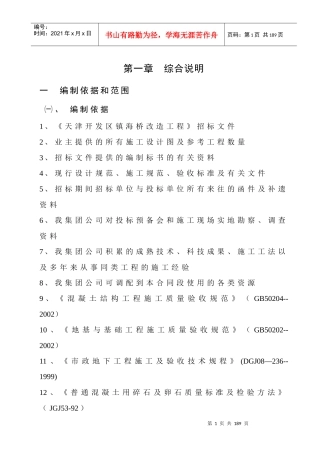 市政地道、道路、泵站、管线切改、照明等施工施组
