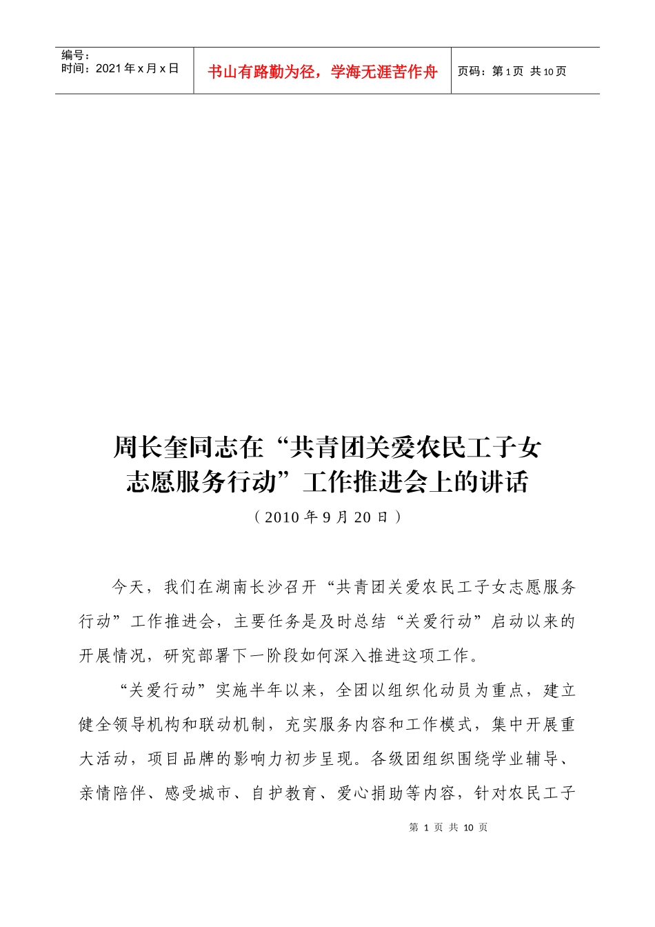 工作推进会演讲稿_第1页