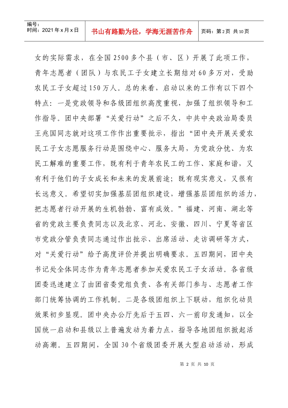 工作推进会演讲稿_第2页