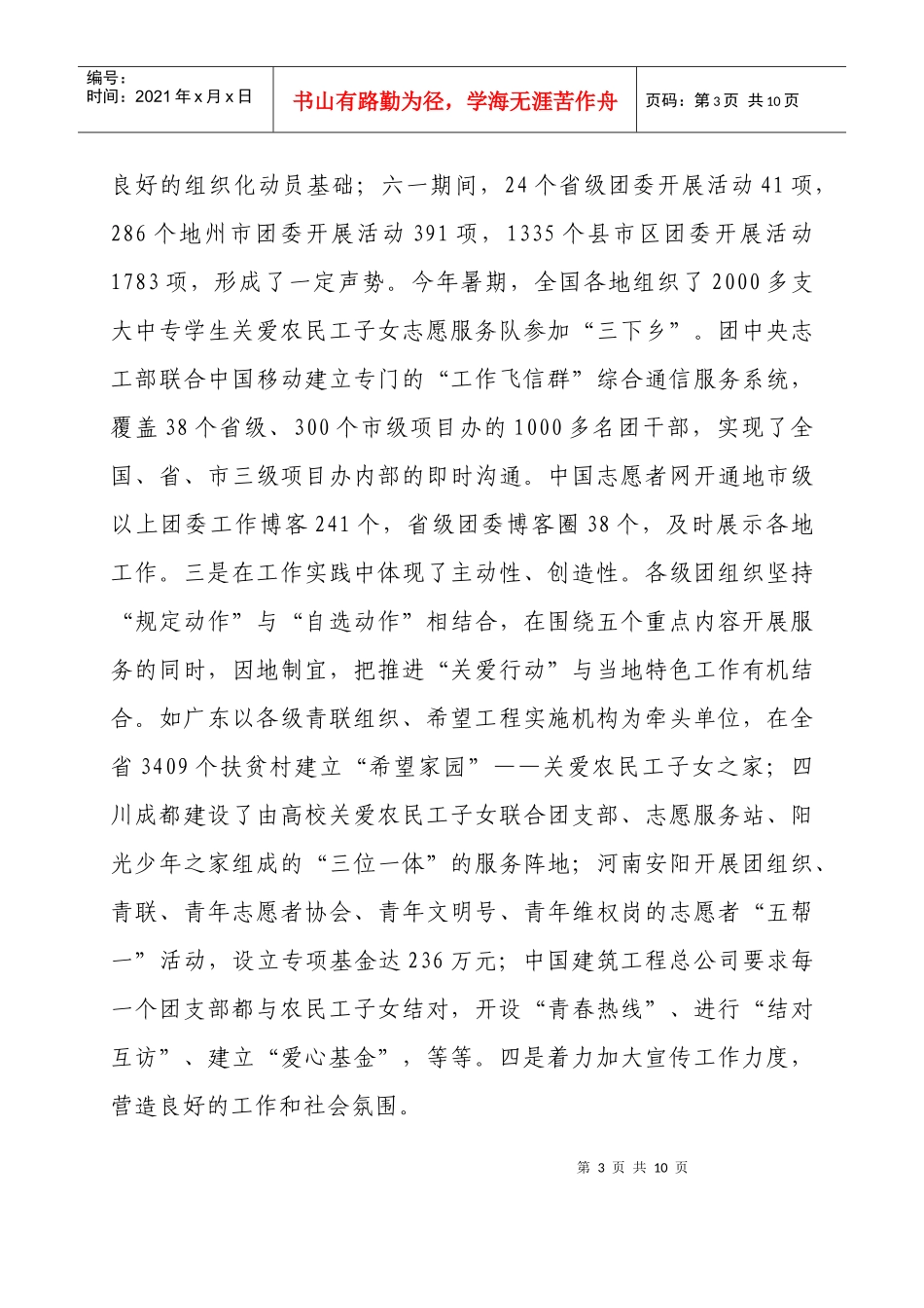 工作推进会演讲稿_第3页