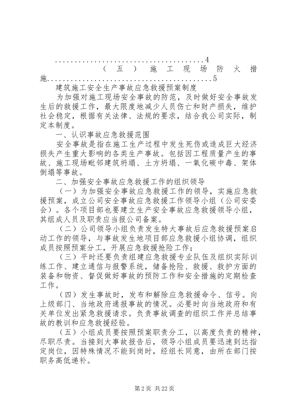 6、安全生产应急救援预案制度_第2页