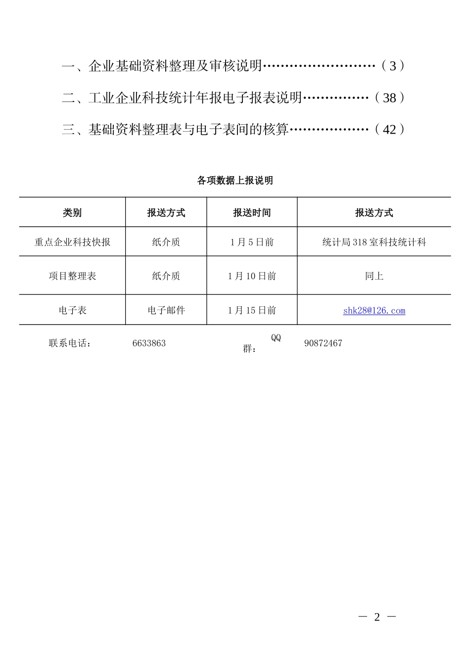 工业企业科技统计年报企业填报手册_第2页