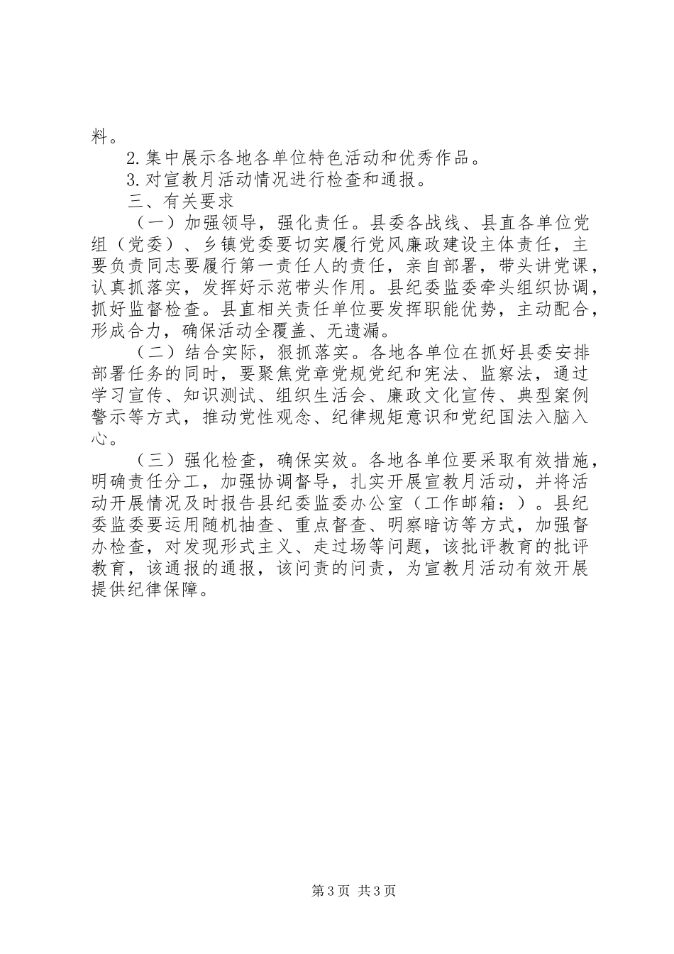 “廉政教育宣传月”主题活动实施方案_第3页