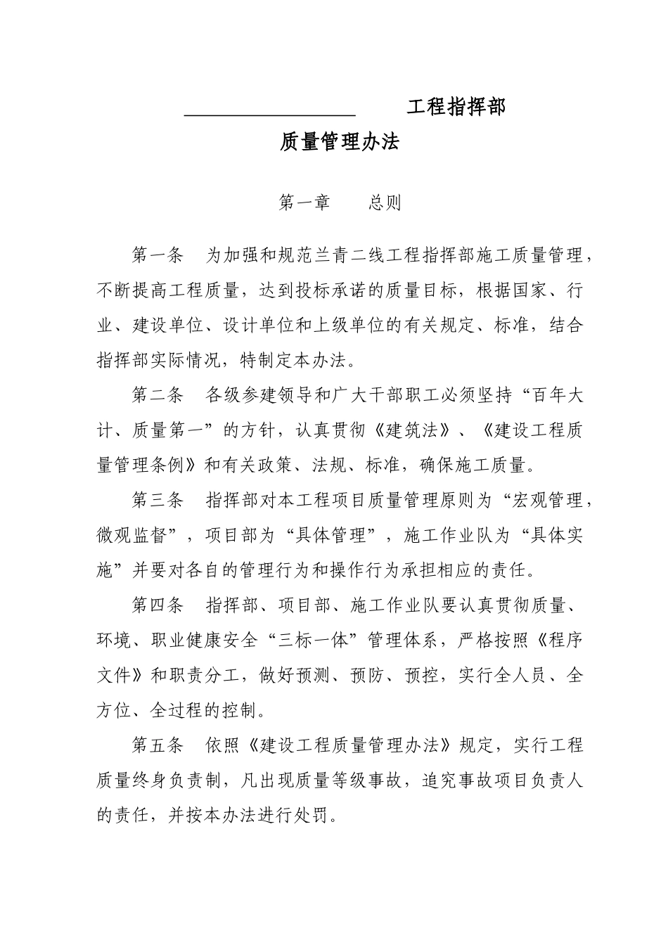 工程指挥部质量管理办法_第2页