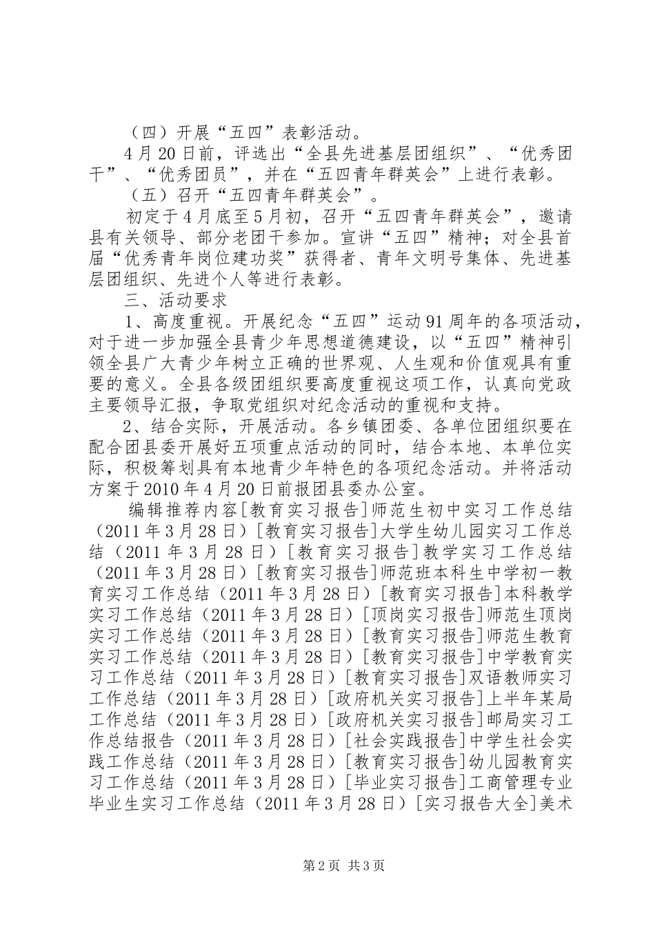 纪念“五四”运动91周年活动方案 (11)_第2页