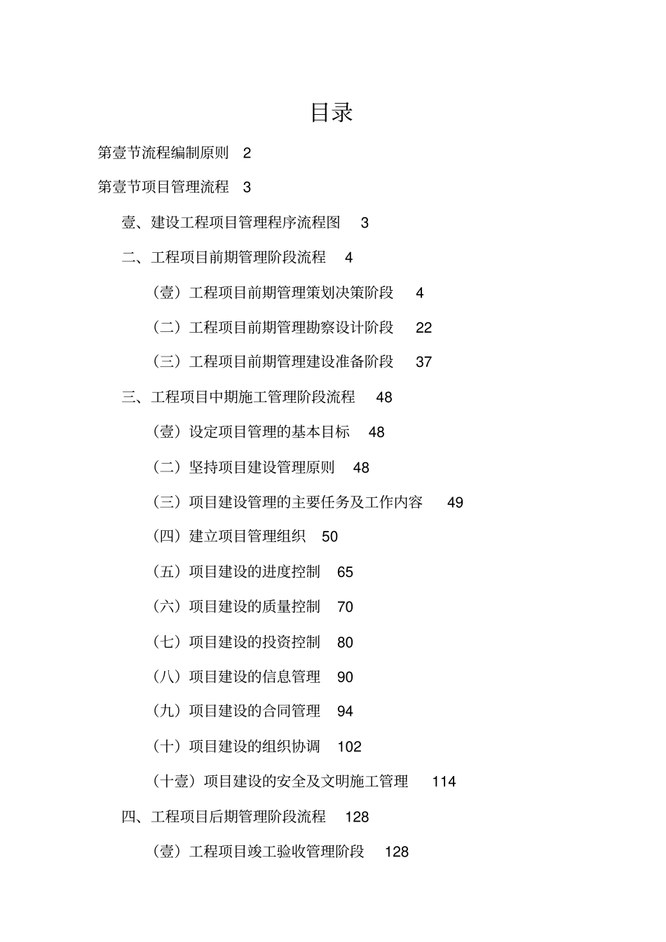(建筑工程管理]建设工程管理指南_第3页