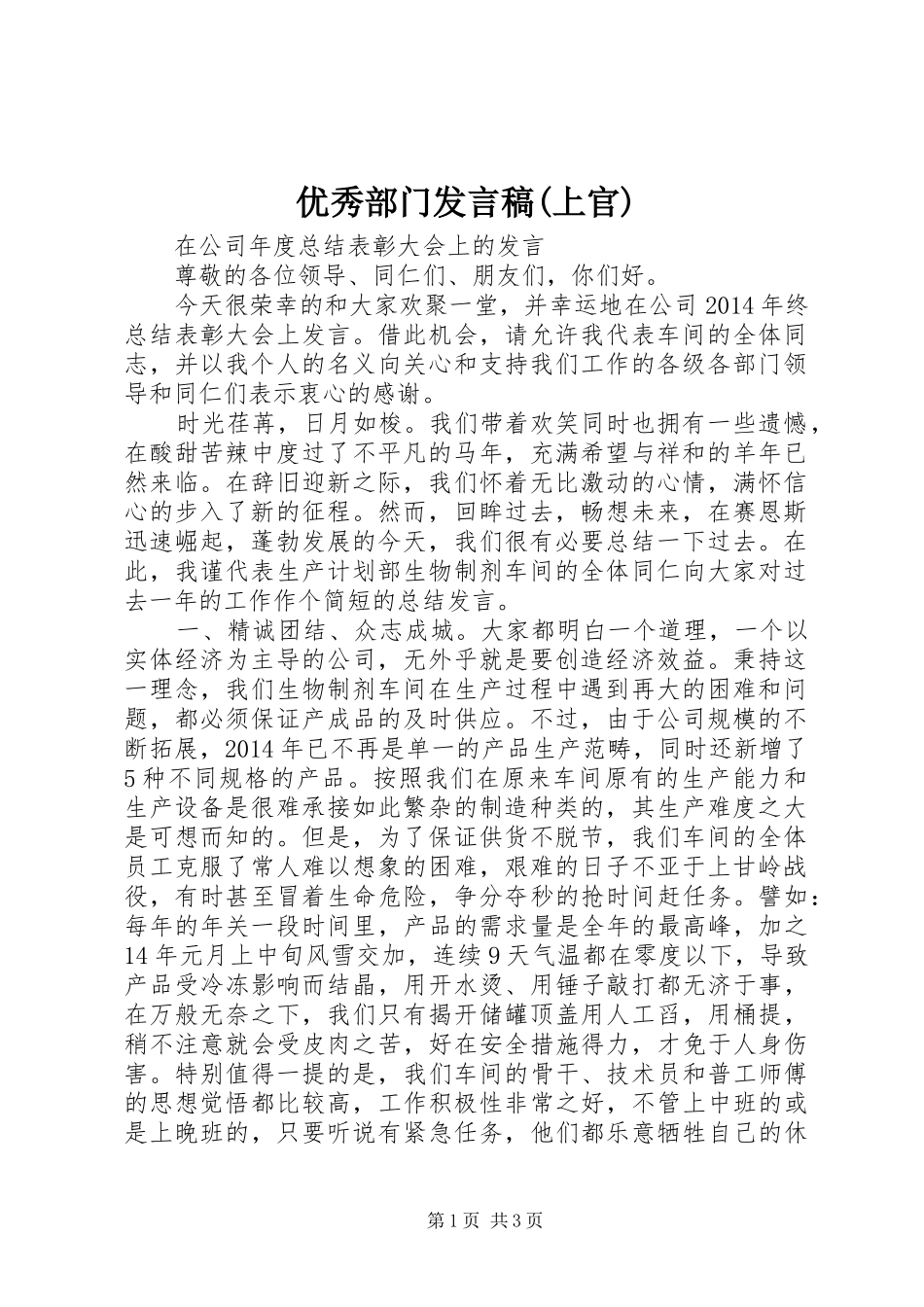 优秀部门发言(上官)_第1页