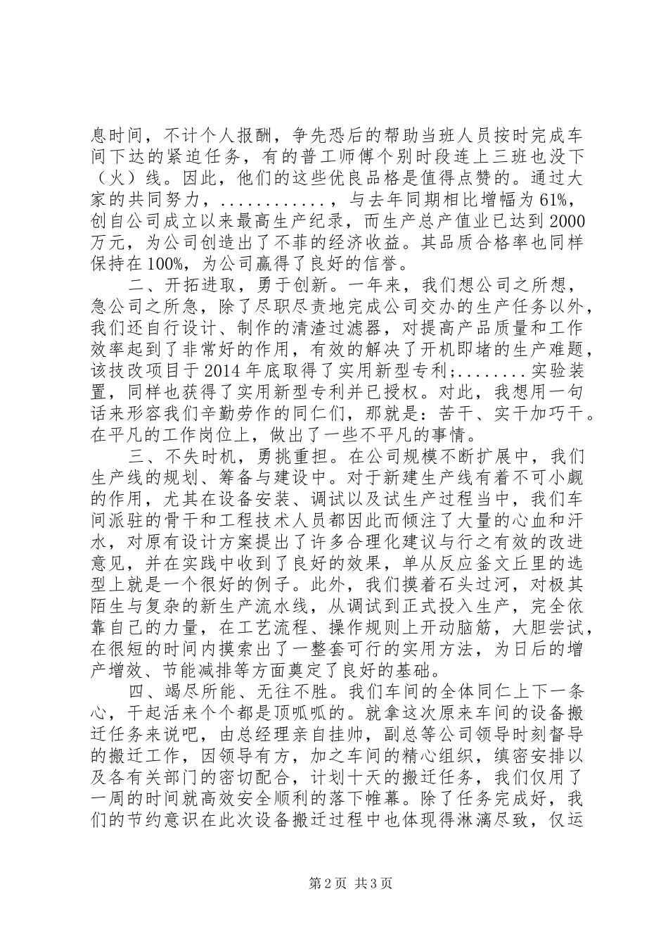 优秀部门发言(上官)_第2页