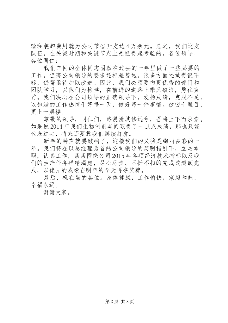 优秀部门发言(上官)_第3页