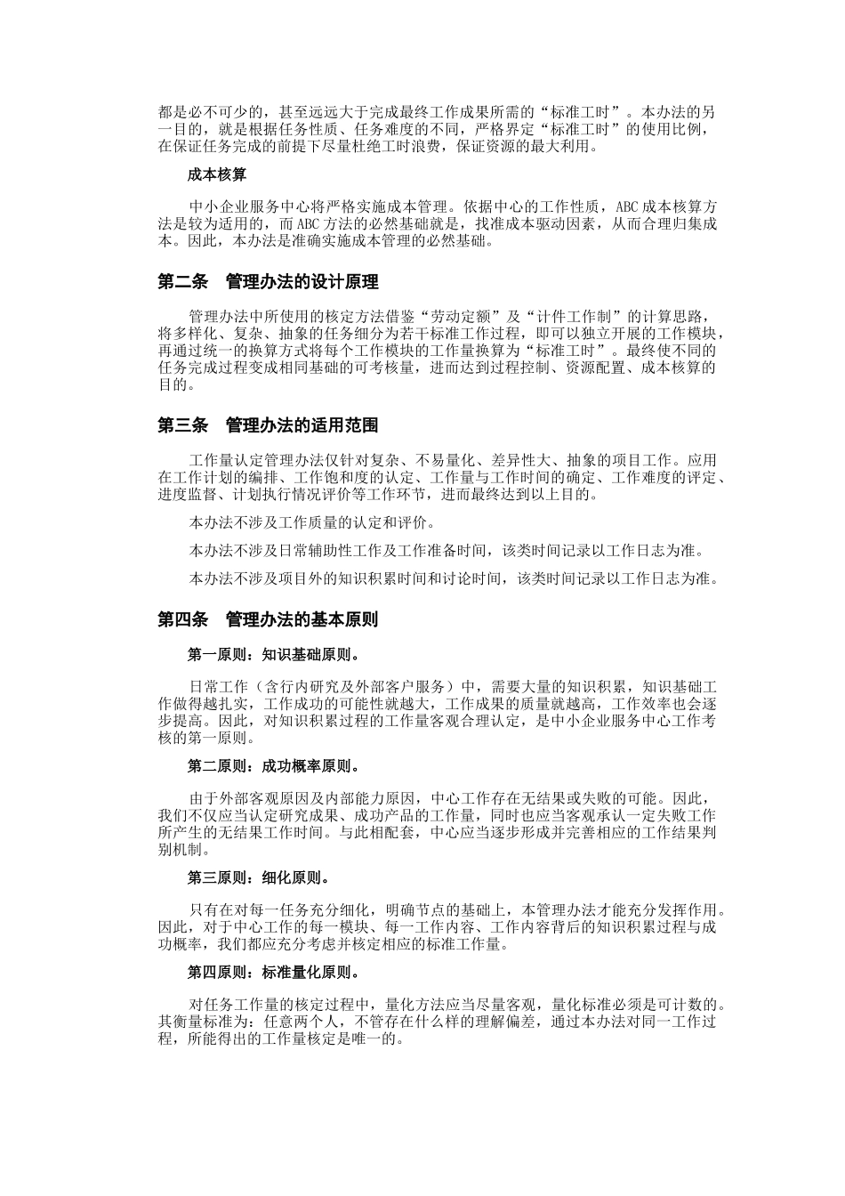 工作量认定管理办法（DOC 14页）_第2页