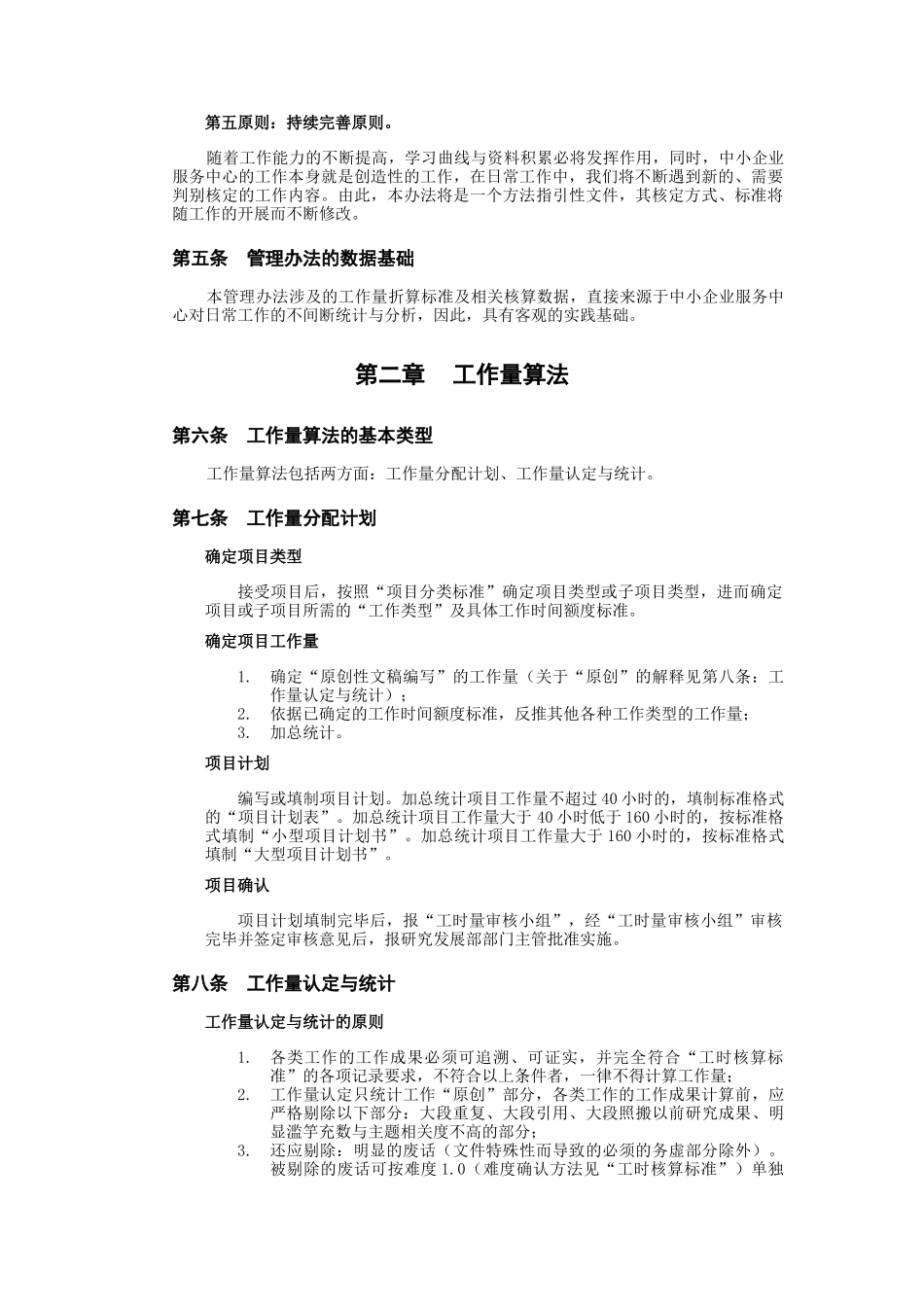 工作量认定管理办法（DOC 14页）_第3页