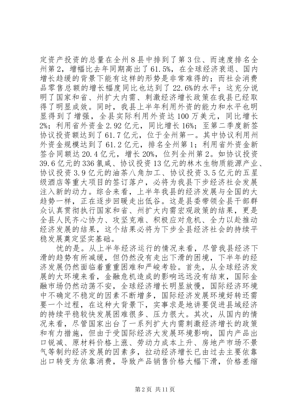 县长在XX年县委理论中心组学习会议上的发言稿_第2页