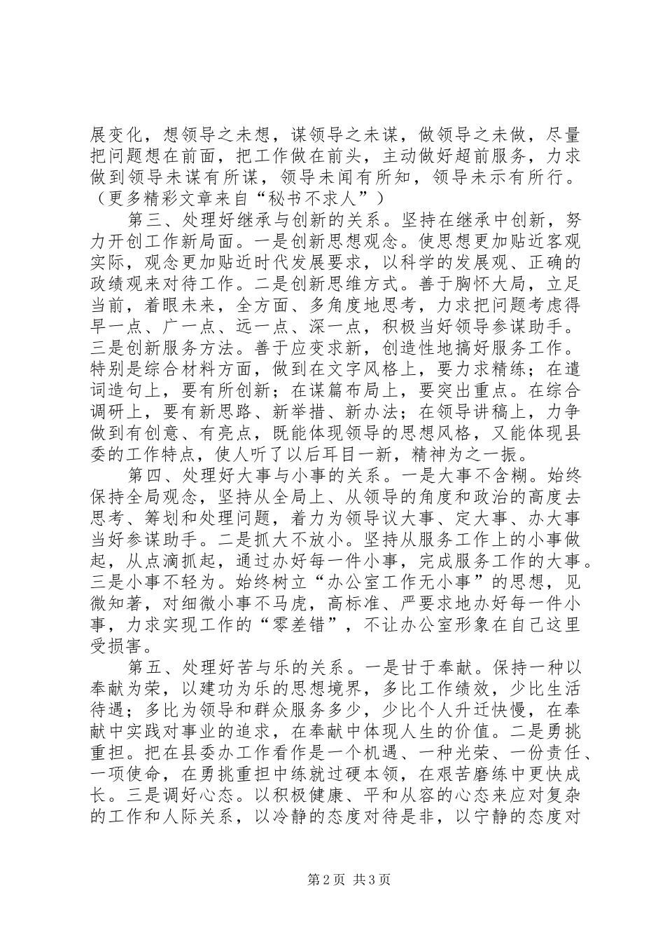 县委办综合科副科长竞职演说稿(15)_第2页