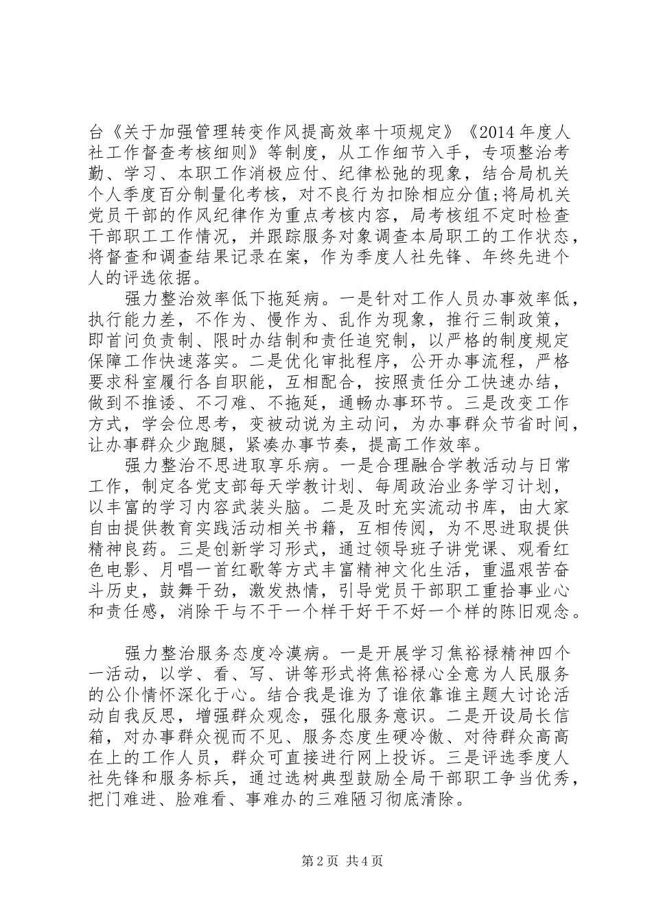 XX年关于治四病强作风发言范文_第2页