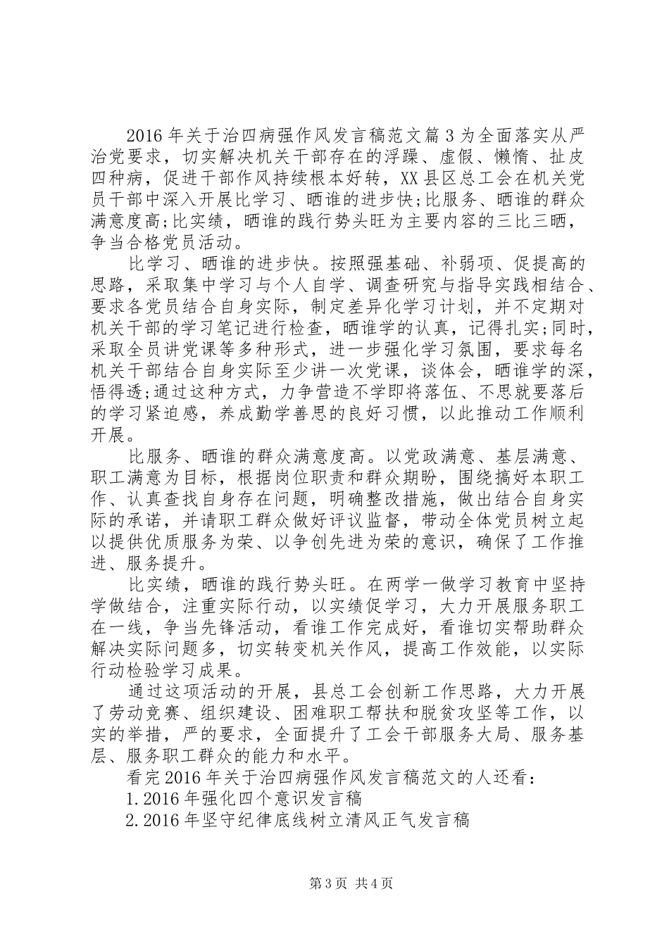 XX年关于治四病强作风发言范文_第3页