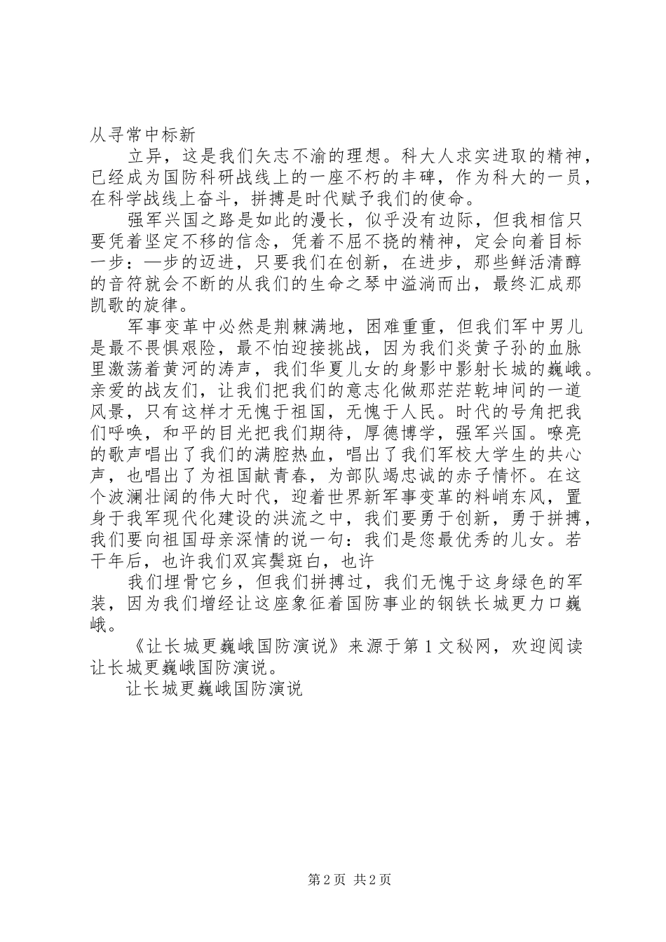 让长城更巍峨国防演说稿_第2页