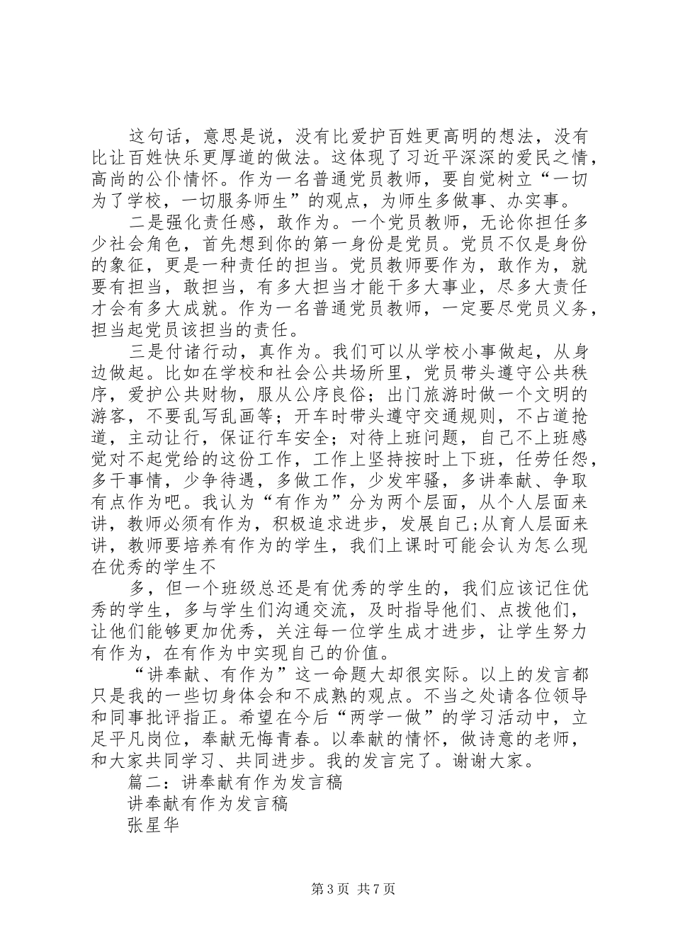 篇一：讲奉献有作为发言稿范文_第3页