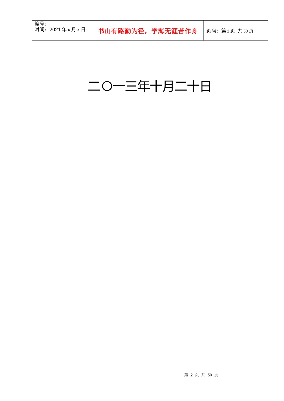 市政处安全生产管理制度_第2页