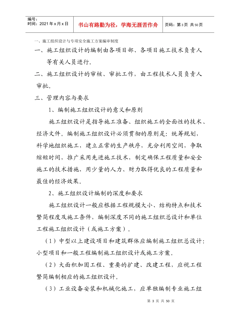 市政处安全生产管理制度_第3页