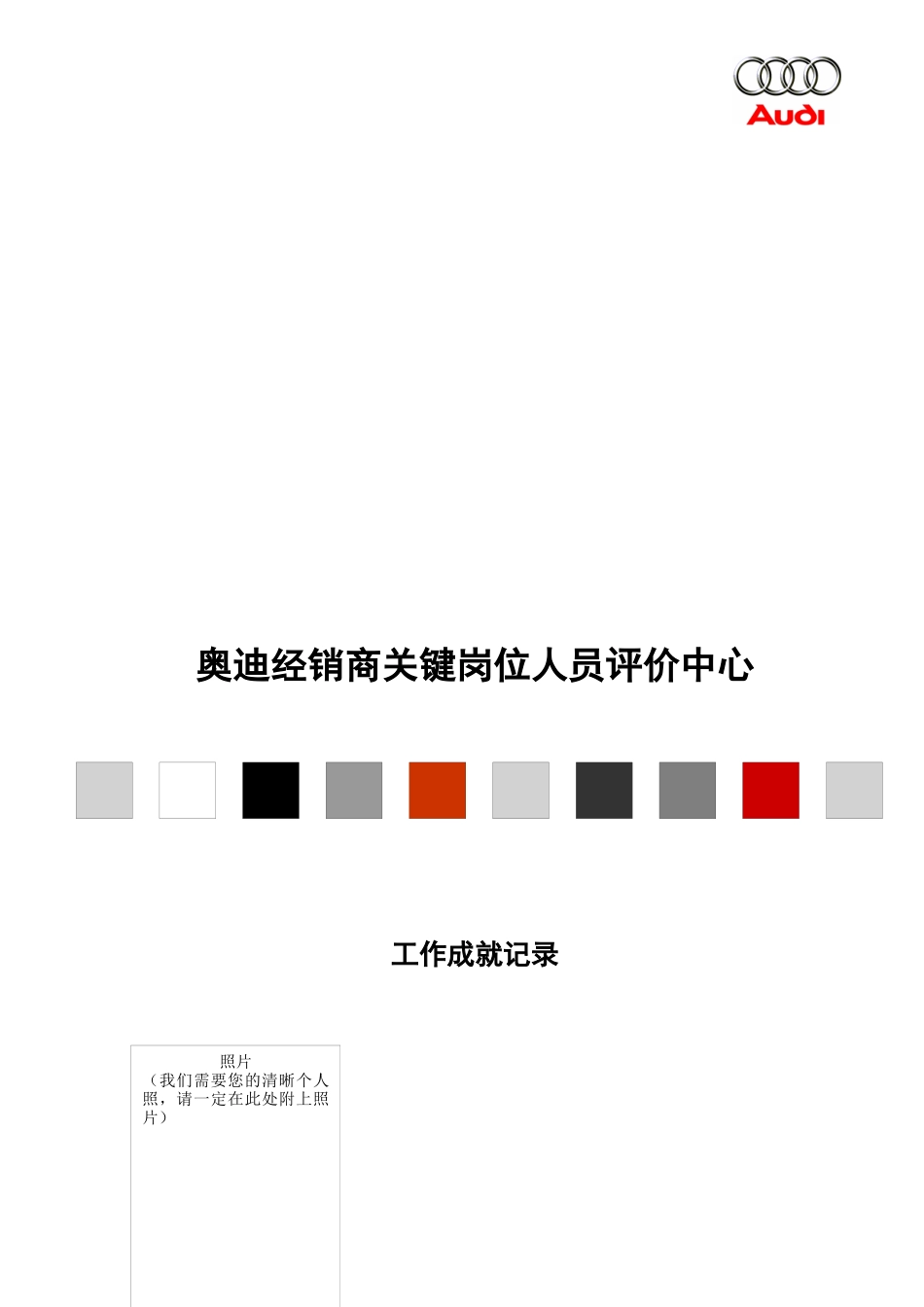 工作成就记录指导_第1页