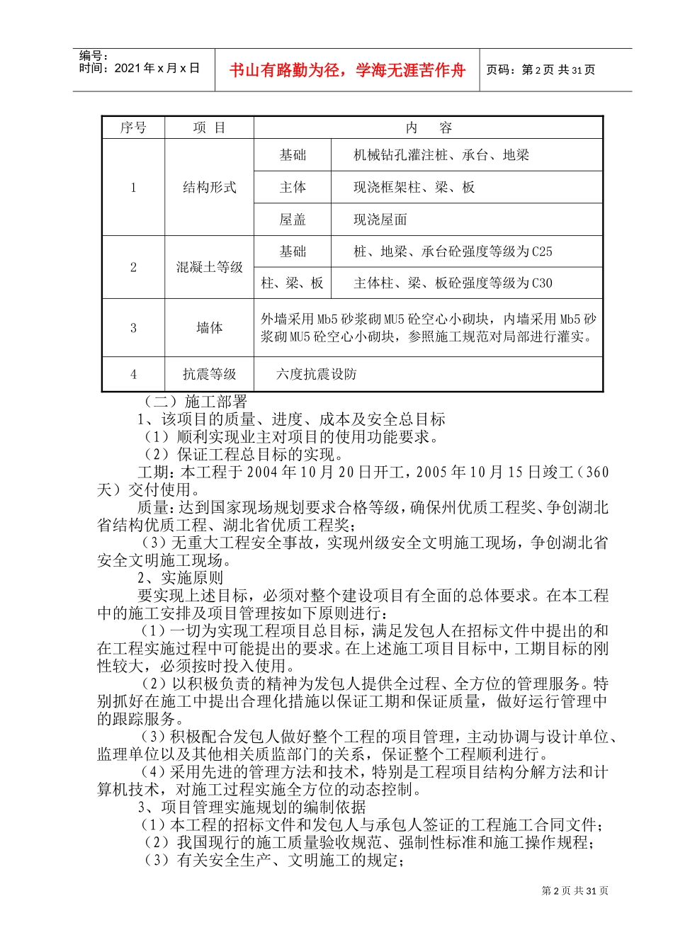 工程项目管理实施规划(DOC43页)_第2页