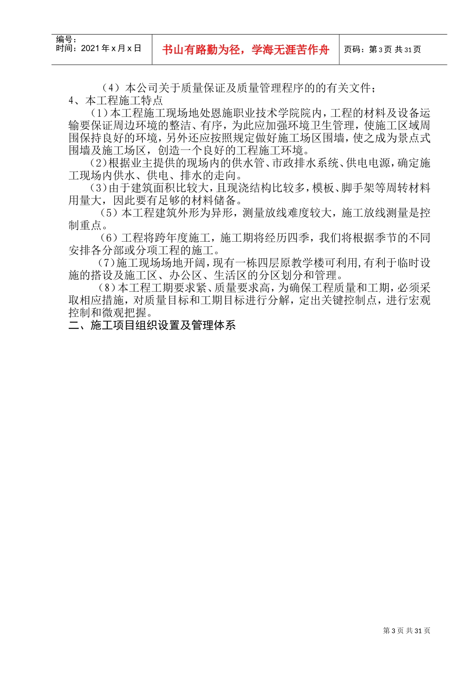 工程项目管理实施规划(DOC43页)_第3页