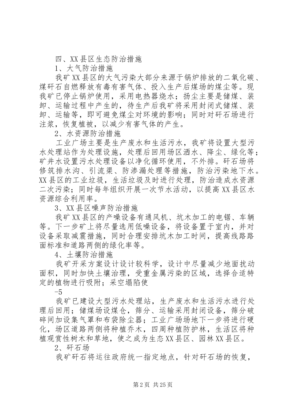 XX县区环境生态化方案_第2页