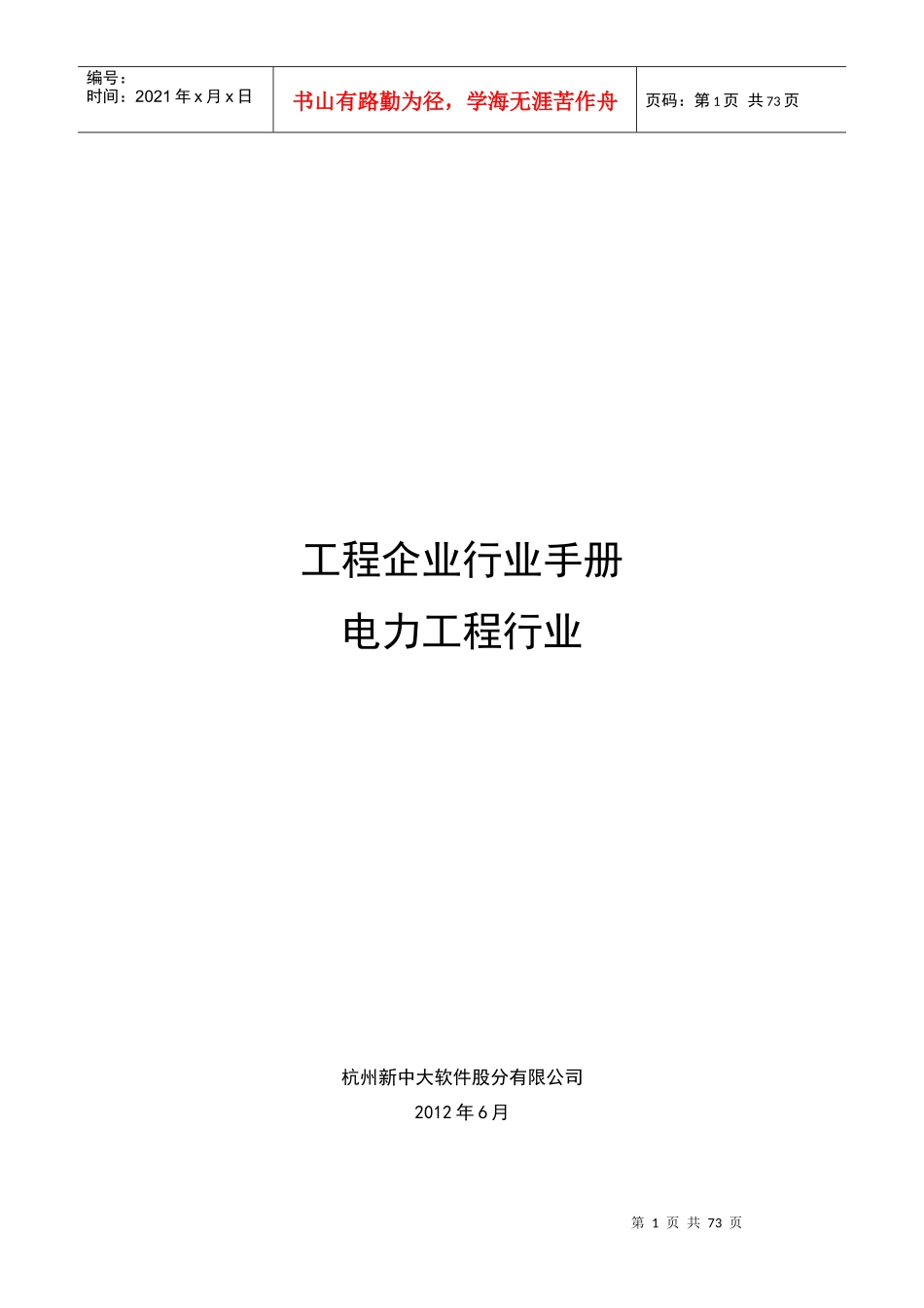 工程企业行业手册--电力工程行业_第1页
