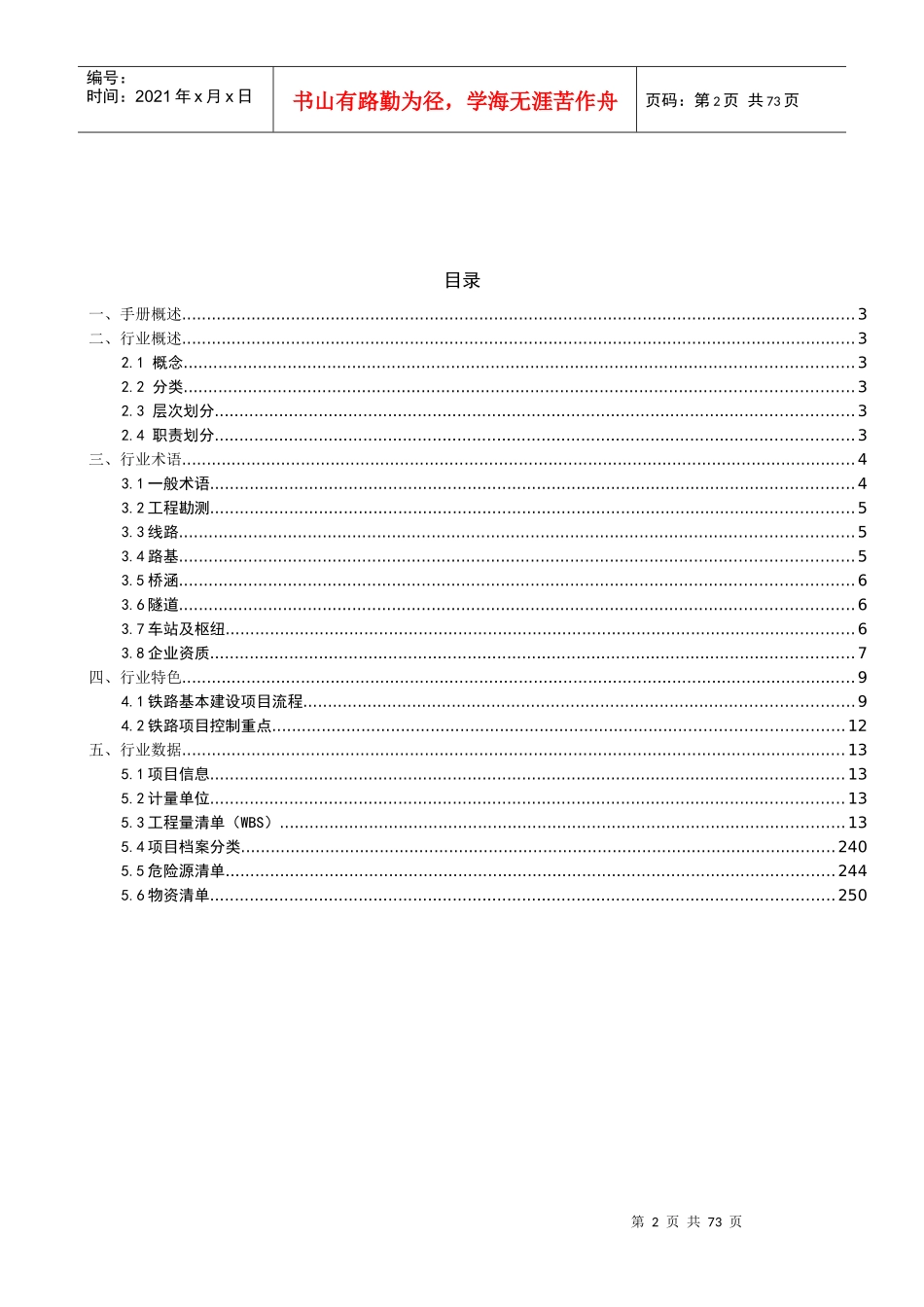 工程企业行业手册--电力工程行业_第2页
