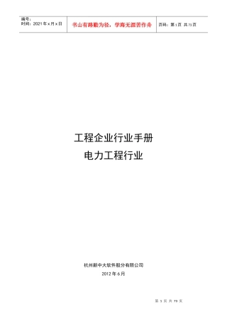 工程企业行业手册--电力工程行业