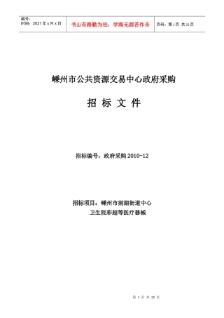 嵊州市公共资源交易中心政府采购