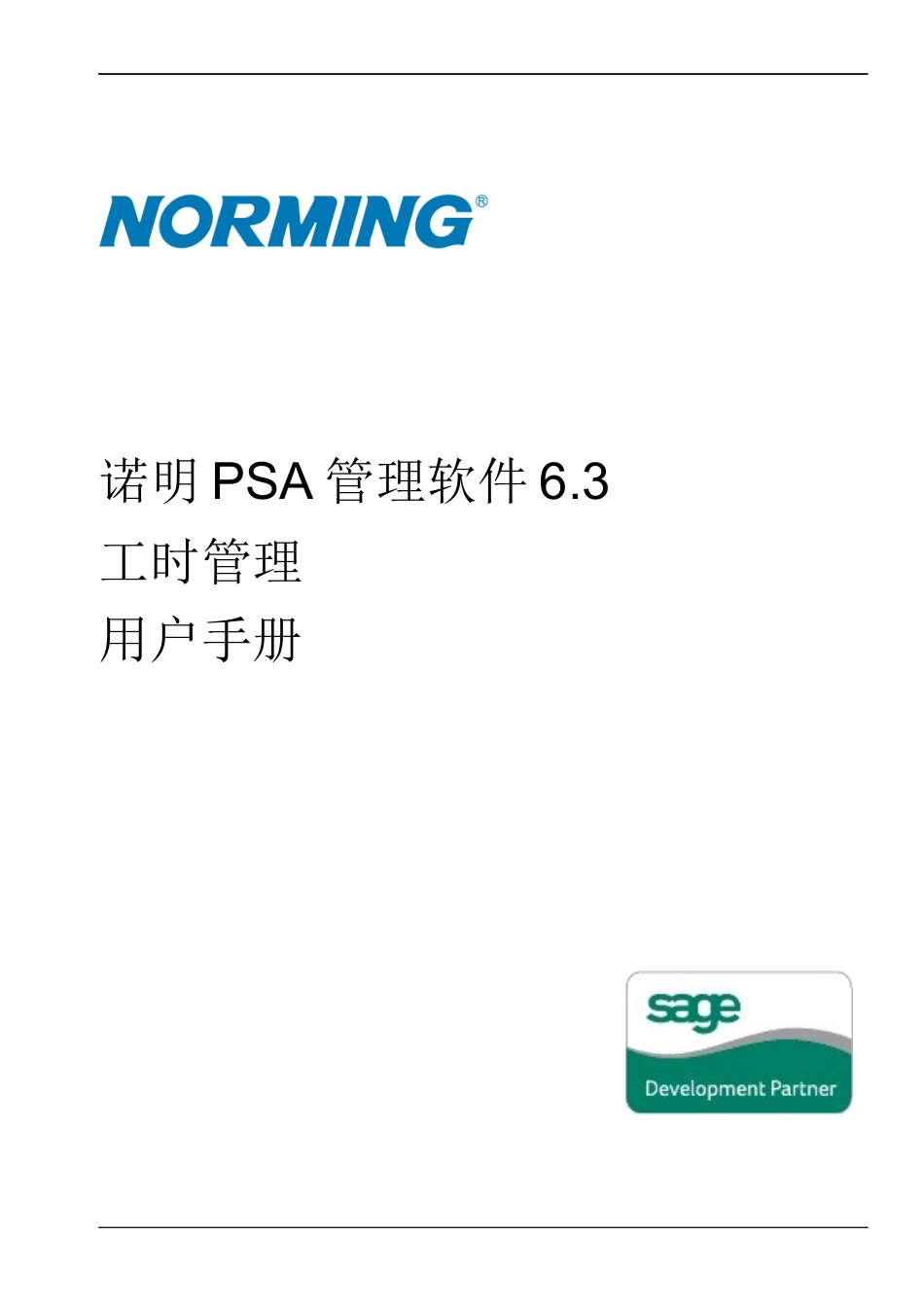工时管理手册_第1页