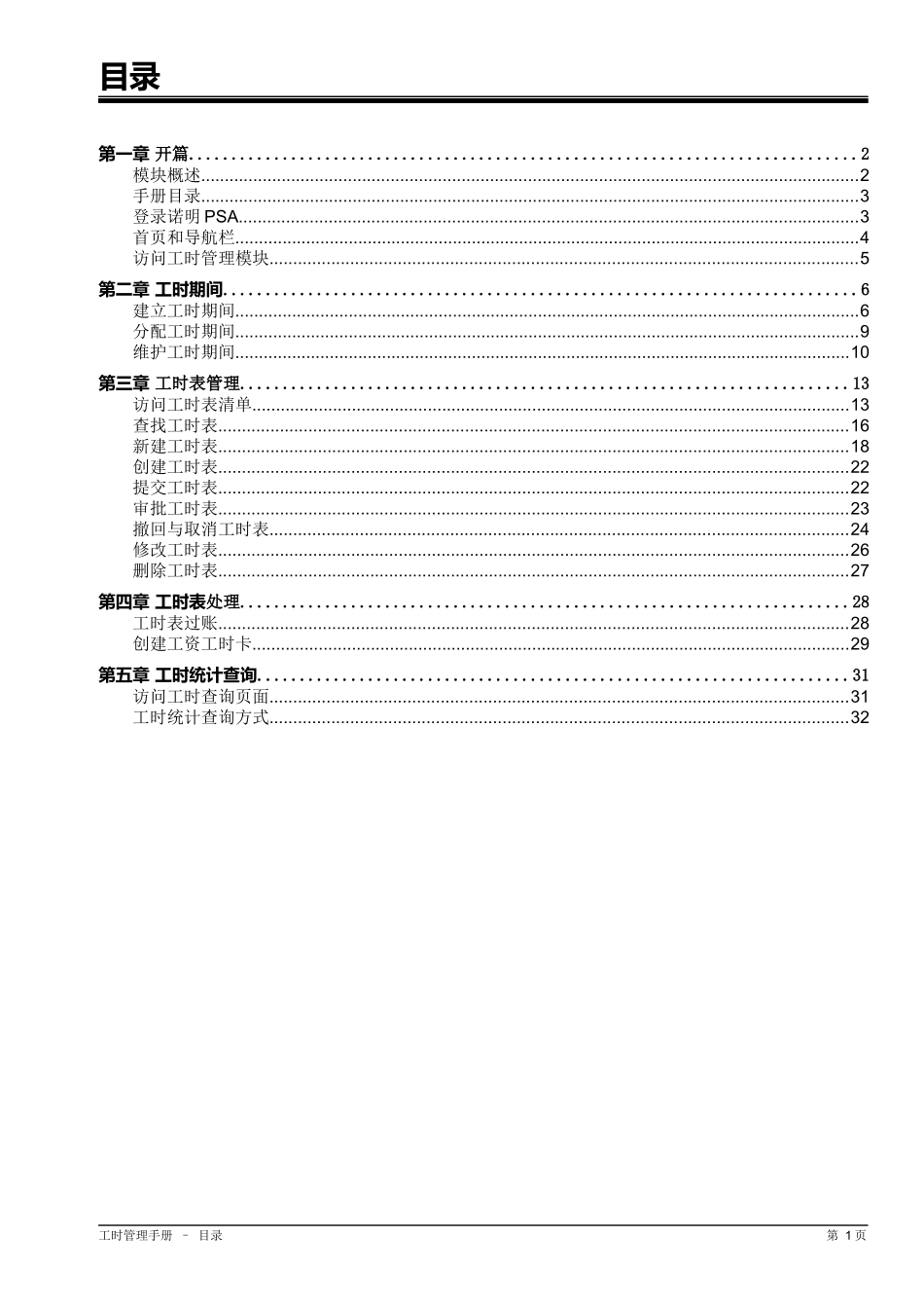 工时管理手册_第3页