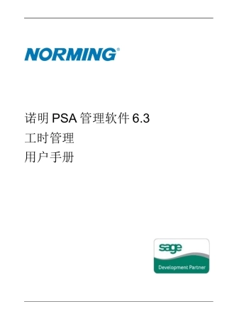 工时管理手册