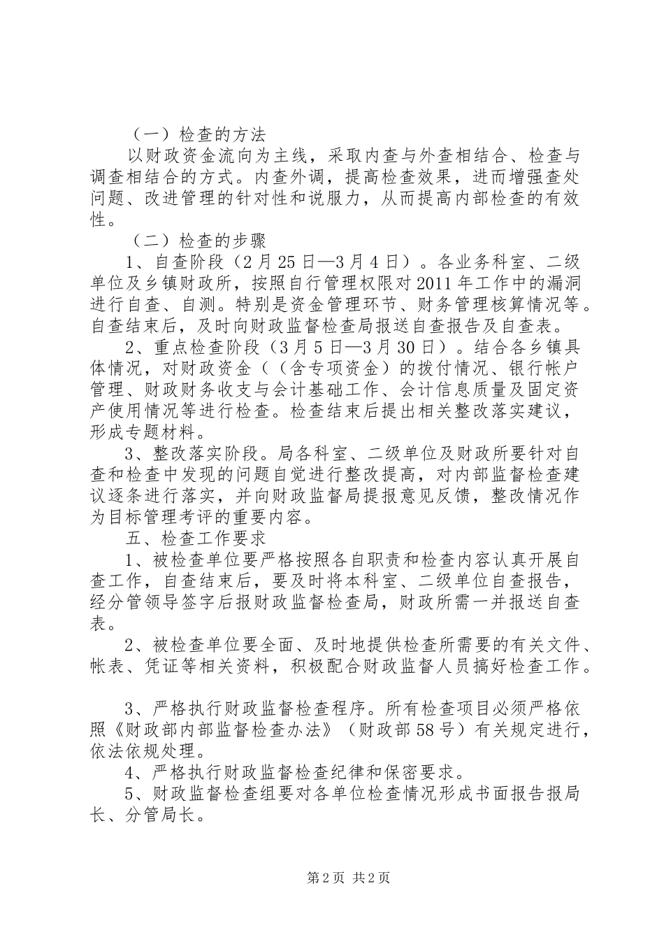 财政局内部监督指导方案_第2页
