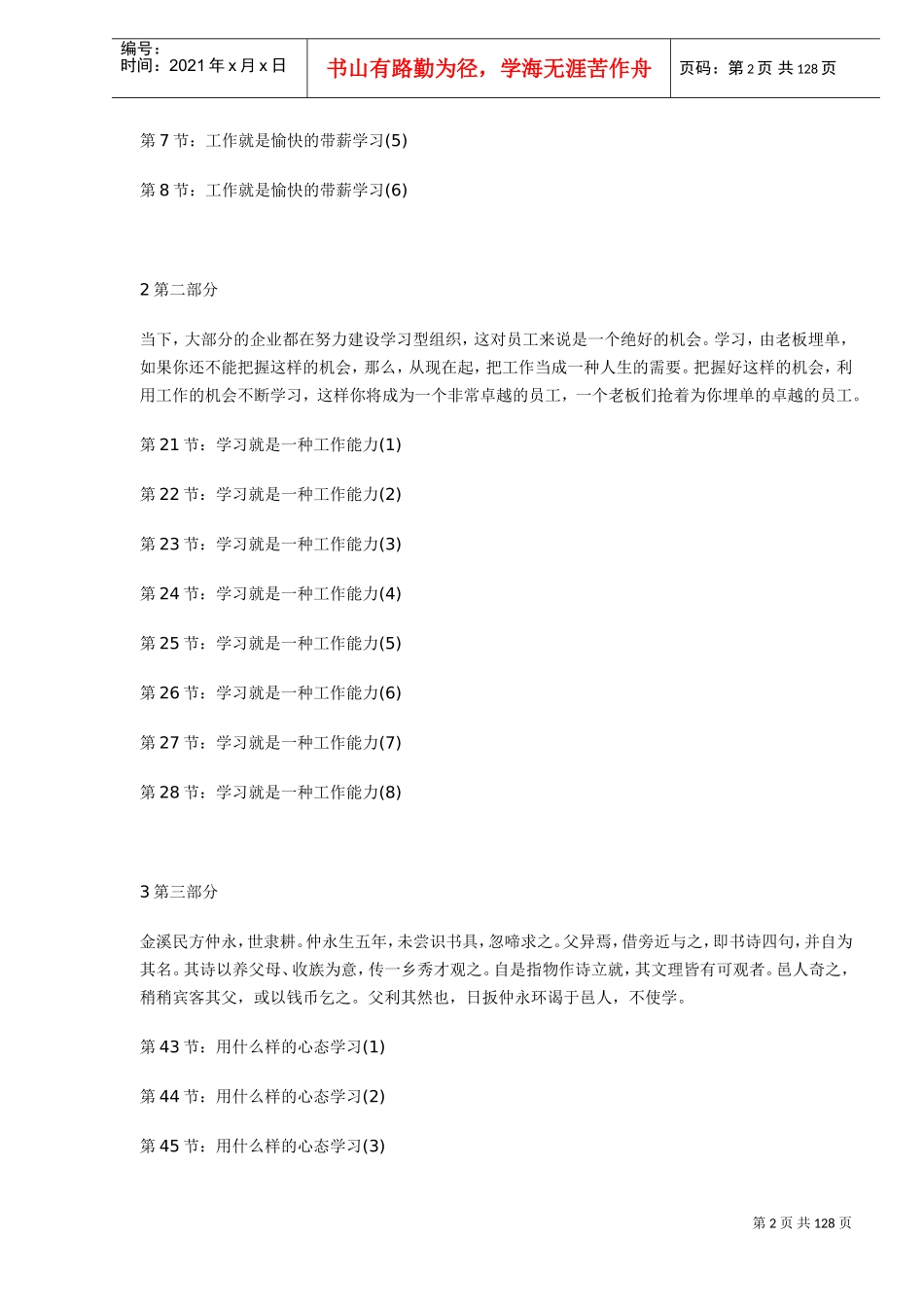 工作就是愉快的带薪学习_第2页
