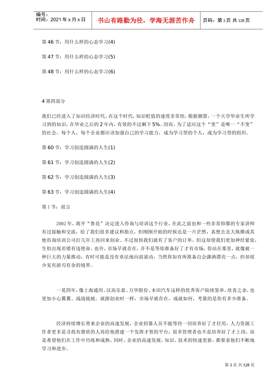 工作就是愉快的带薪学习_第3页