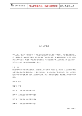 工作就是愉快的带薪学习