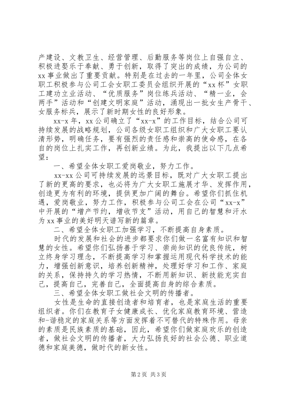 三八节领导演讲致辞范文_第2页