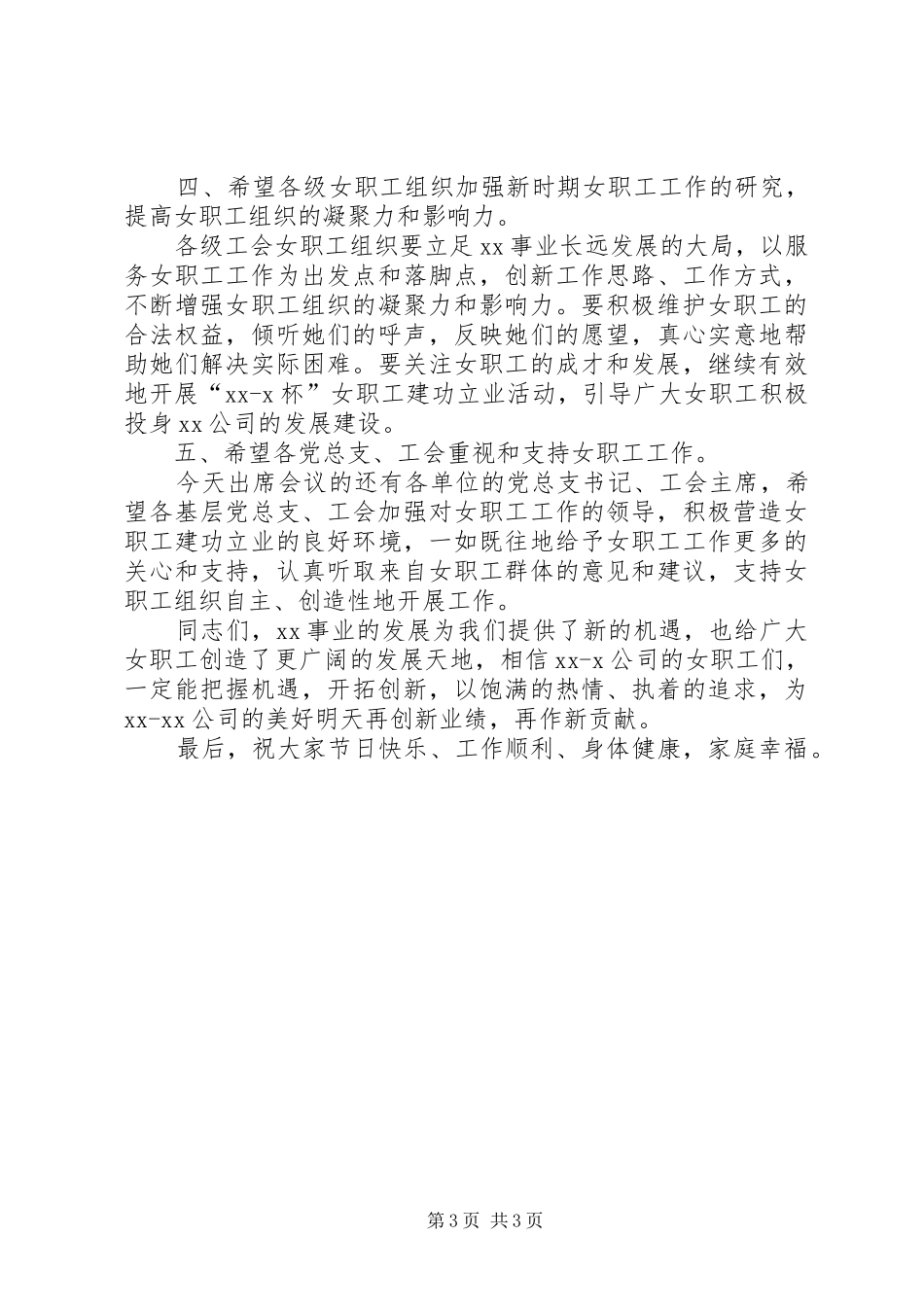 三八节领导演讲致辞范文_第3页